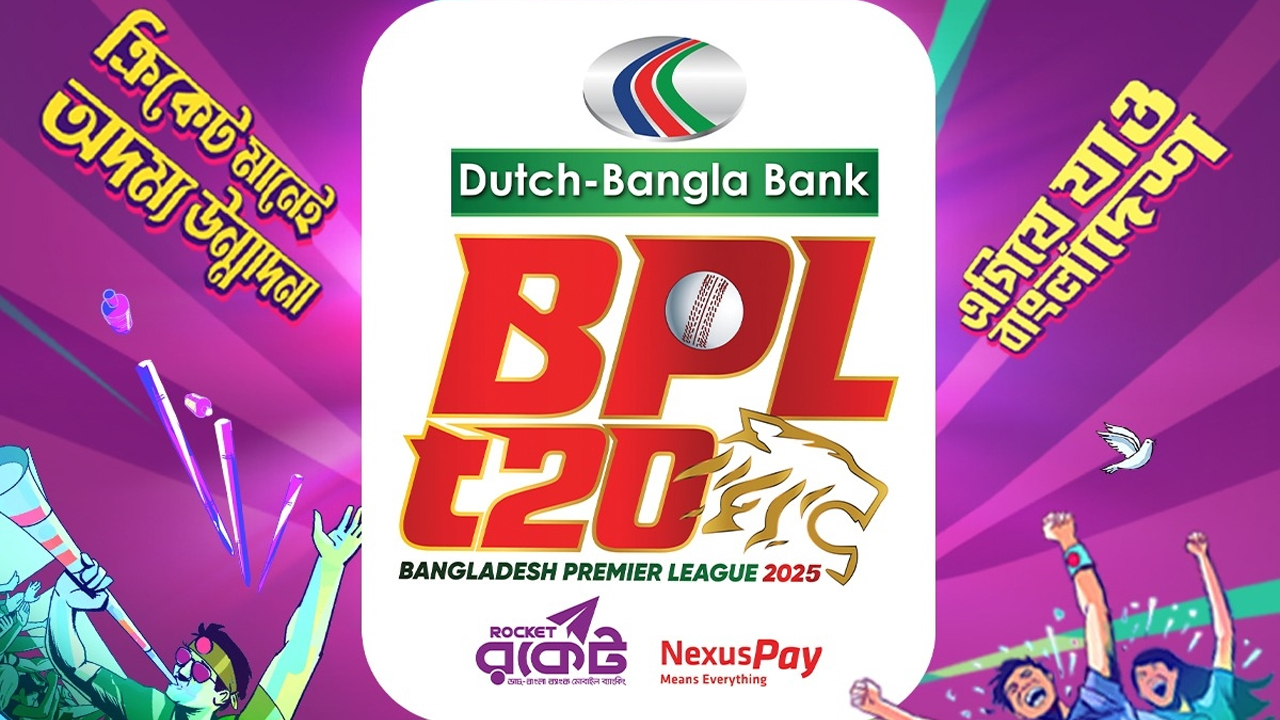বিপিএলের সূচিতে যে কারণে পরিবর্তন আনল বিসিবি