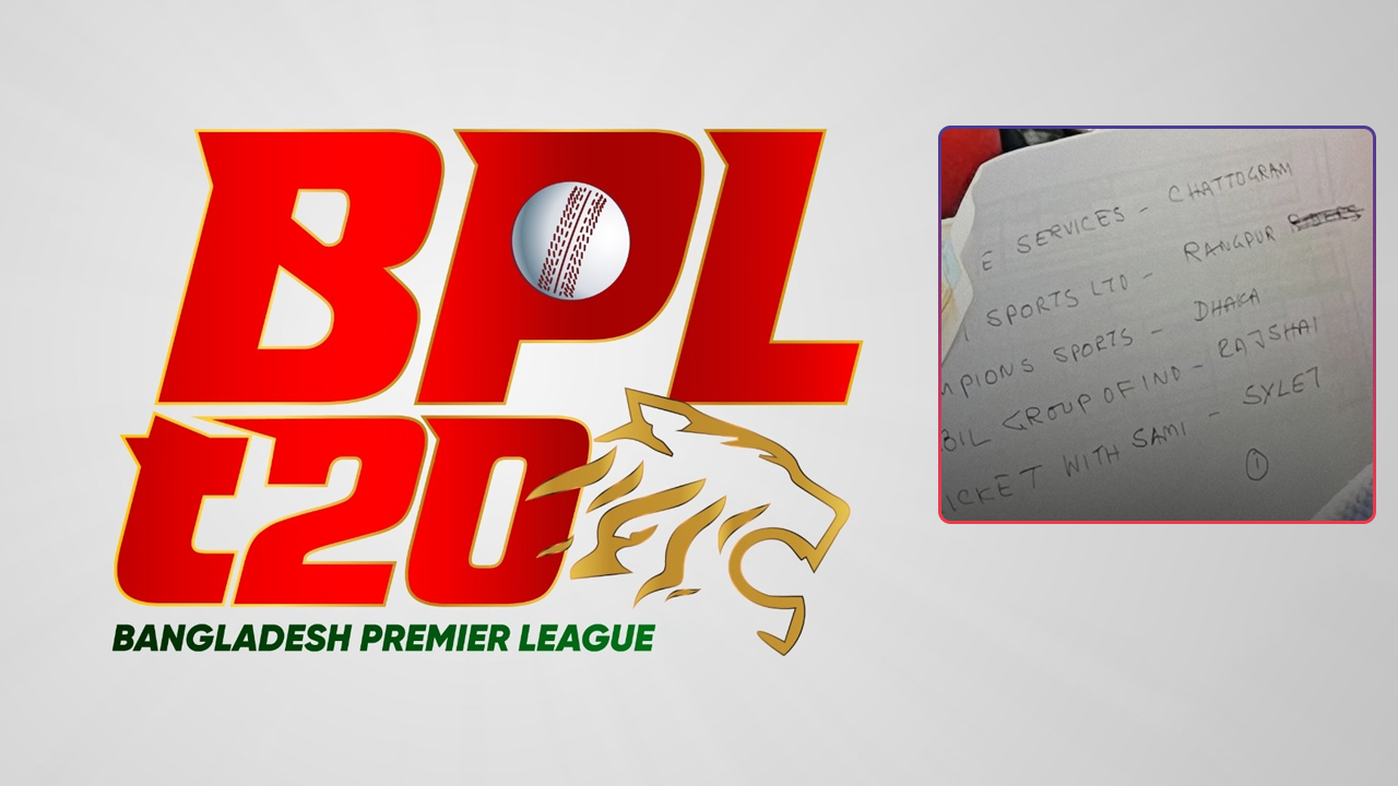 বিপিএলে চূড়ান্ত ৫ দল, সুযোগ পেল যেসব প্রতিষ্ঠান?