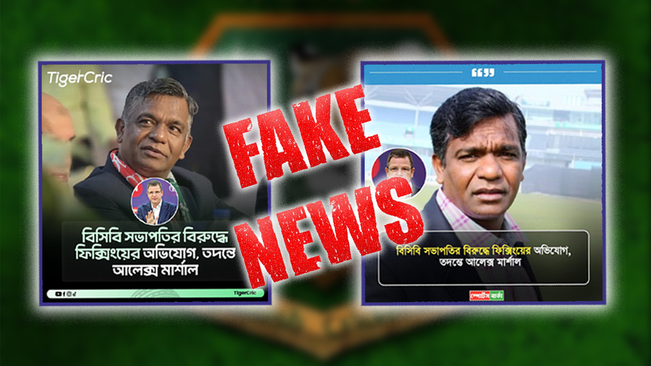 বুলবুলের বিরুদ্ধে ফিক্সিং তদন্তের খবর ভিত্তিহীন